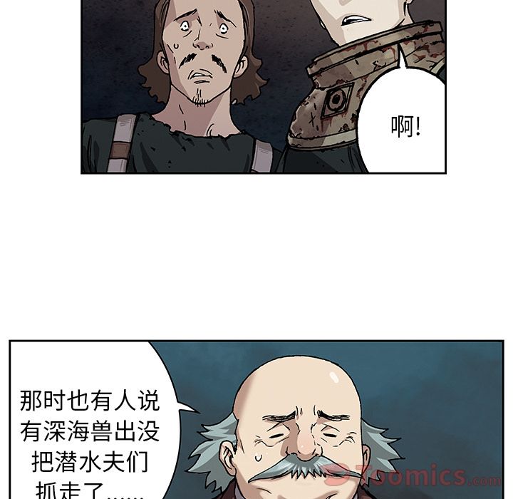 深海兽 深海兽 47 第46页
