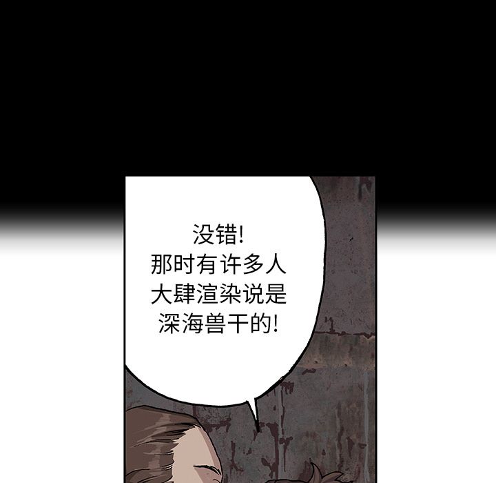 深海兽 深海兽 47 第49页
