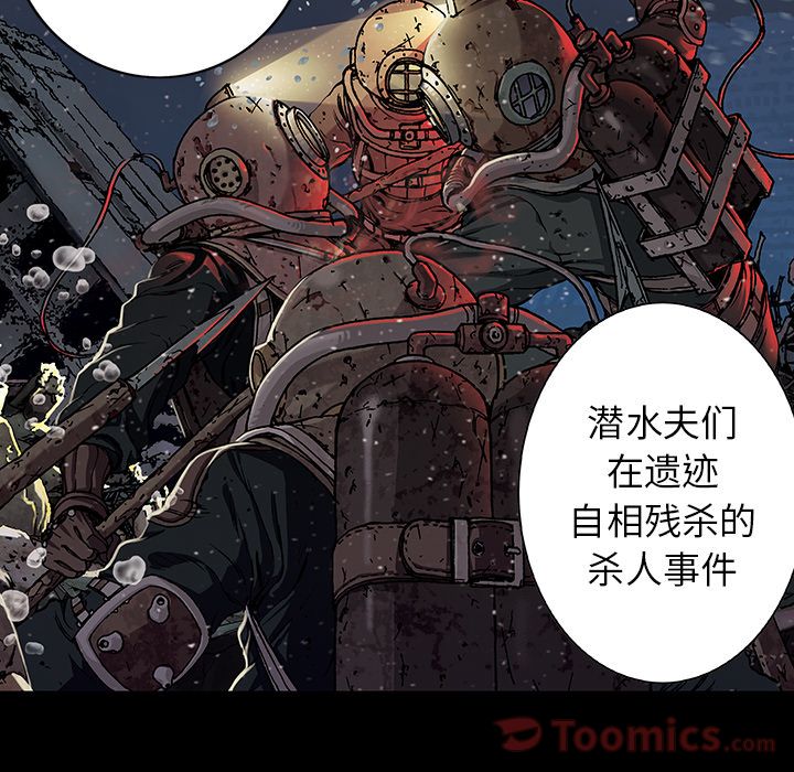 深海兽 深海兽 47 第48页