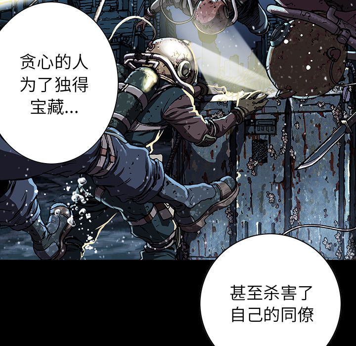 深海兽 深海兽 47 第51页