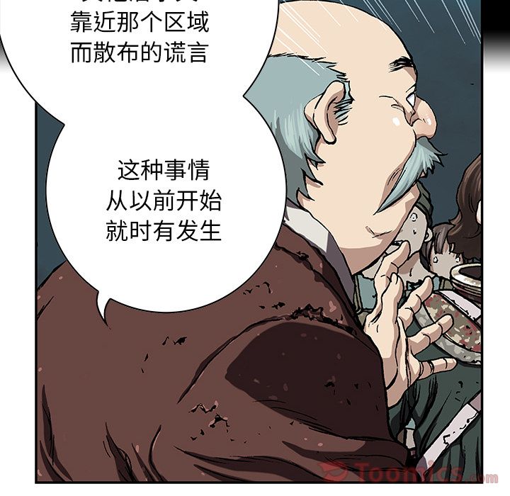深海兽 深海兽 47 第54页