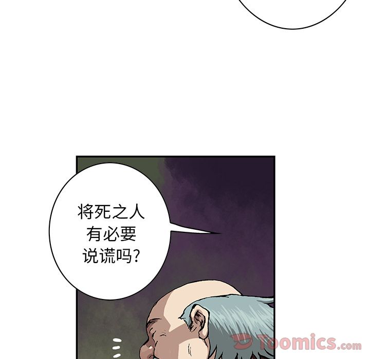 深海兽 深海兽 47 第58页