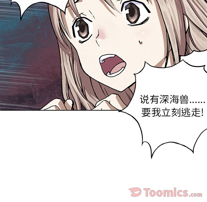 深海兽 深海兽 47 第64页