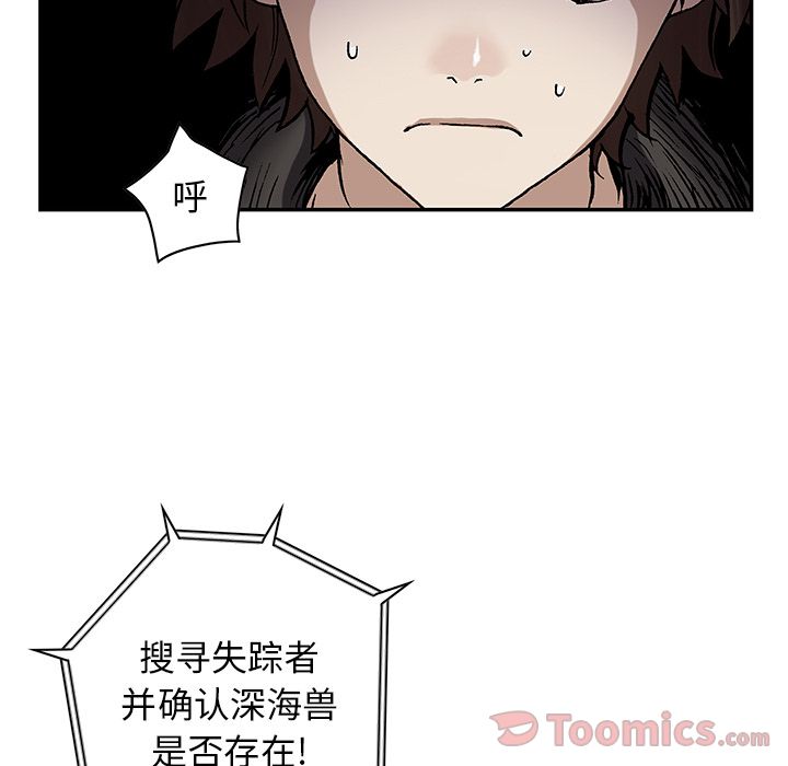 深海兽 深海兽 48 第73页