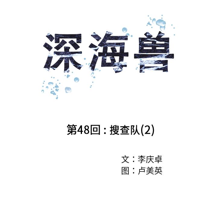 深海兽 深海兽 48 第22页
