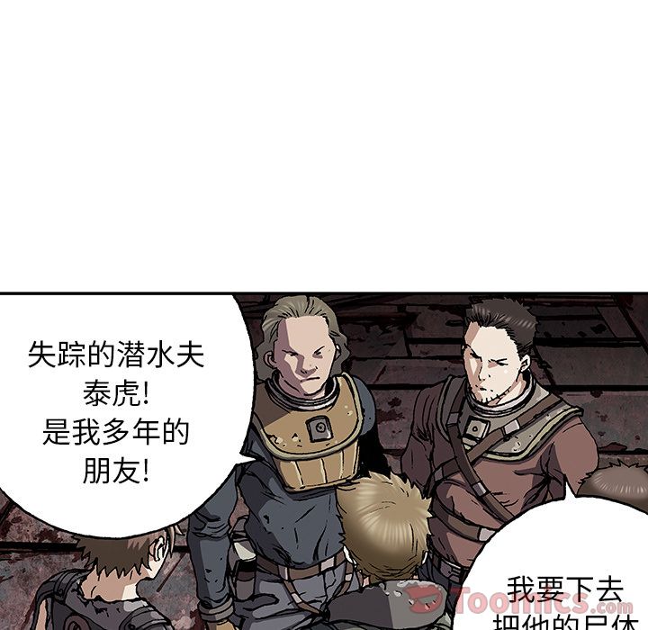 深海兽 深海兽 48 第17页