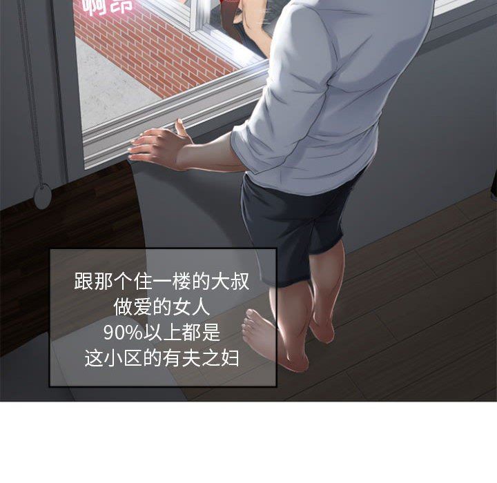 隔壁的她 第1话 第73页