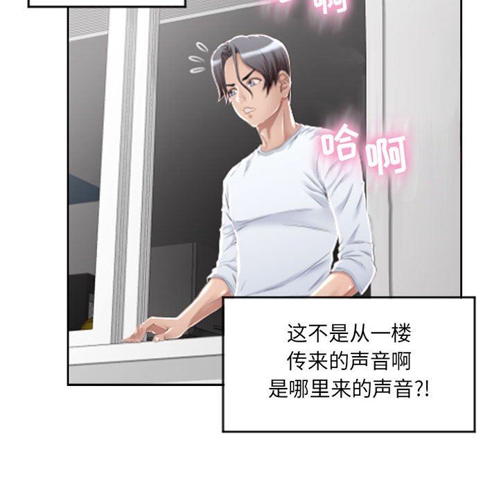 隔壁的她 第1话 第77页