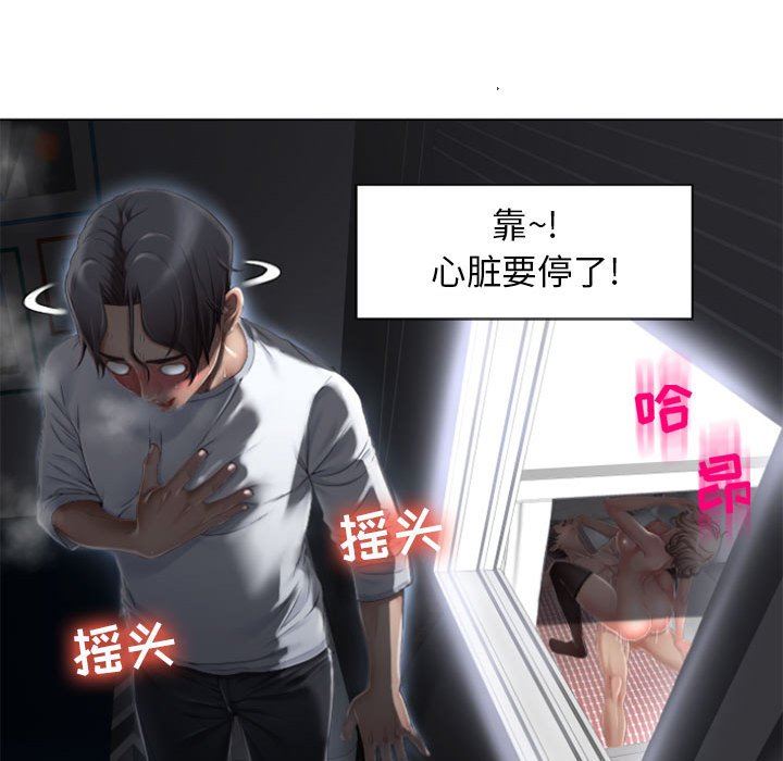 隔壁的她 第2话 第46页