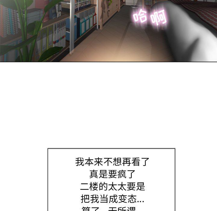 隔壁的她 第2话 第85页