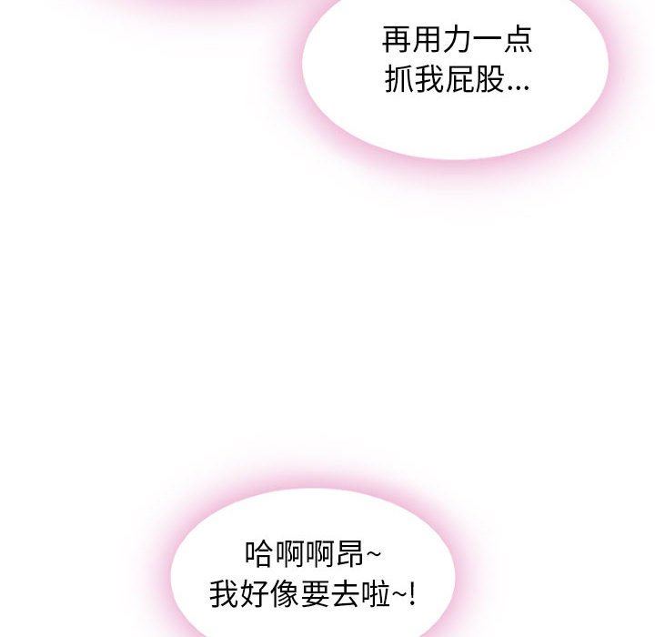 隔壁的她 第2话 第108页