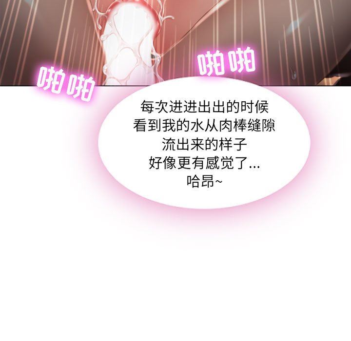 隔壁的她 第2话 第95页