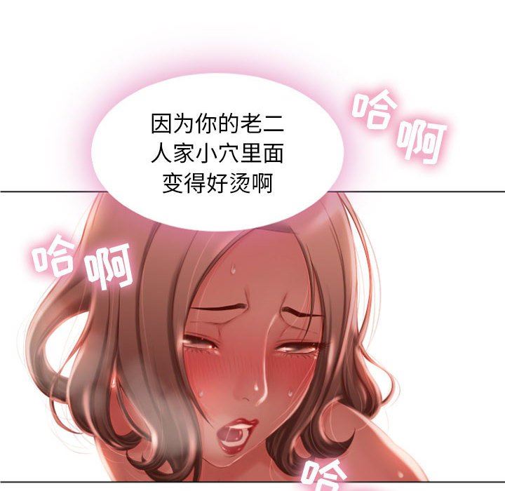 隔壁的她 第2话 第100页