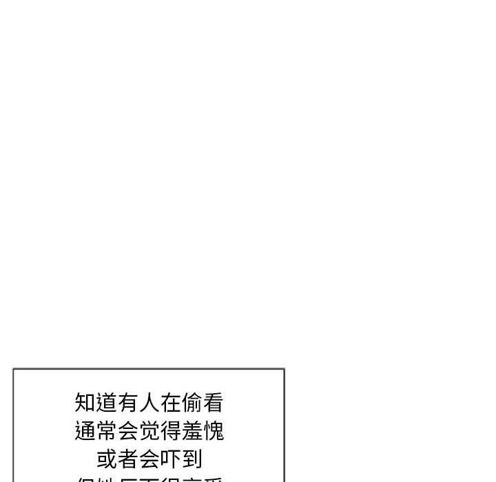 隔壁的她 第2话 第139页