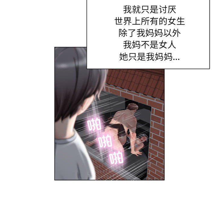 隔壁的她 第2话 第147页