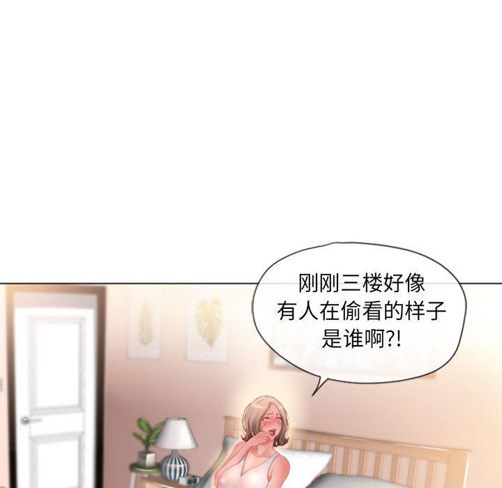隔壁的她 第3话 第132页