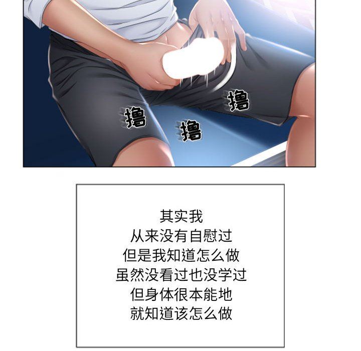 隔壁的她 第3话 第139页