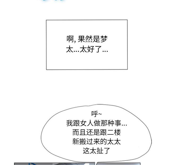 隔壁的她 第3话 第27页