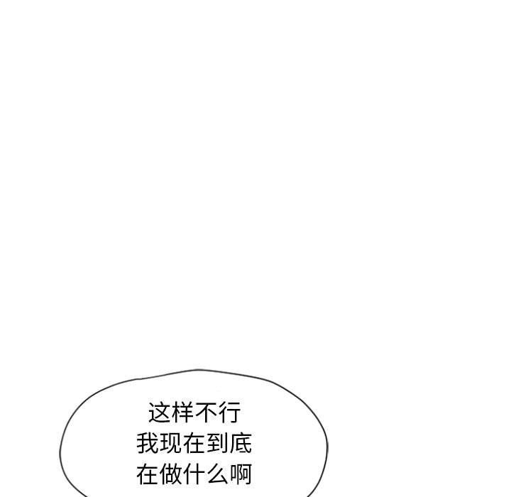 隔壁的她 第3话 第61页