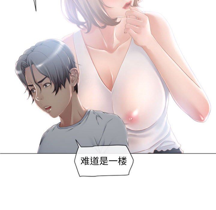 隔壁的她 第3话 第49页