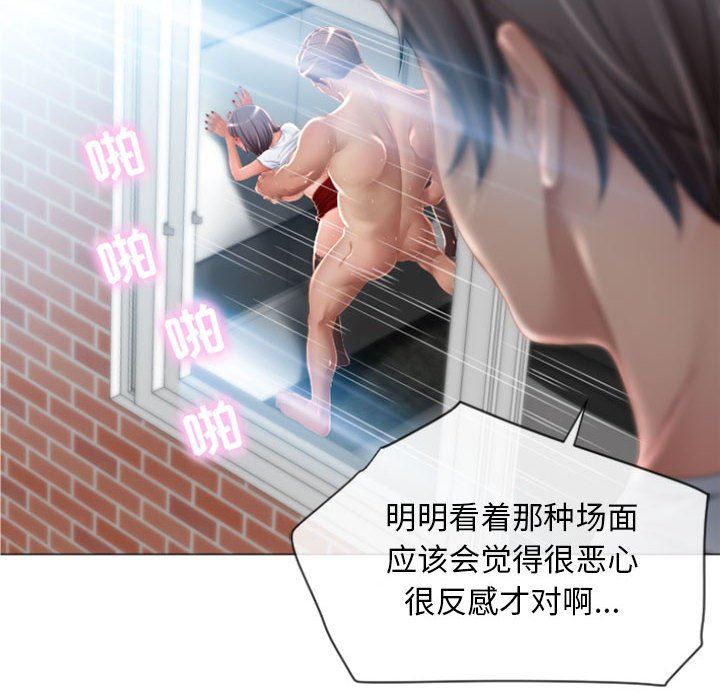 隔壁的她 第3话 第51页