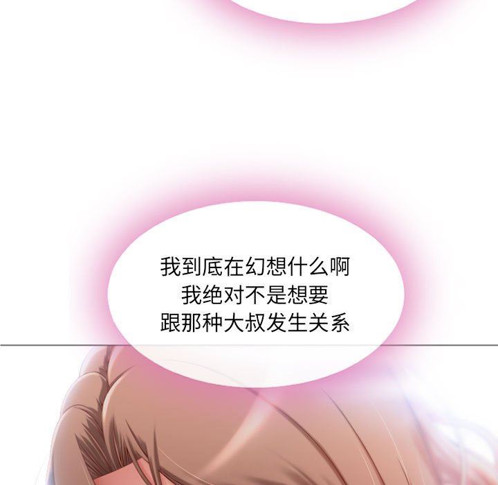 隔壁的她 第3话 第67页