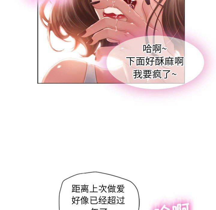 隔壁的她 第3话 第82页