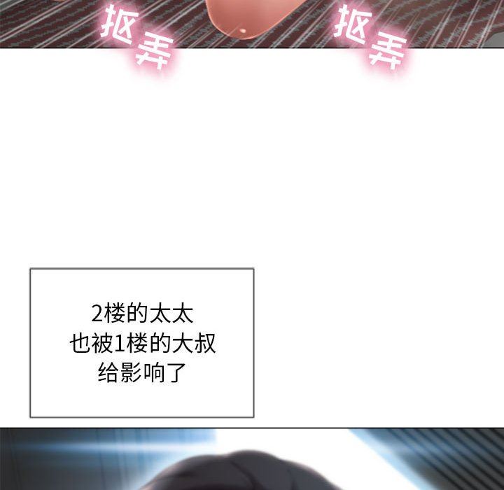 隔壁的她 第3话 第94页