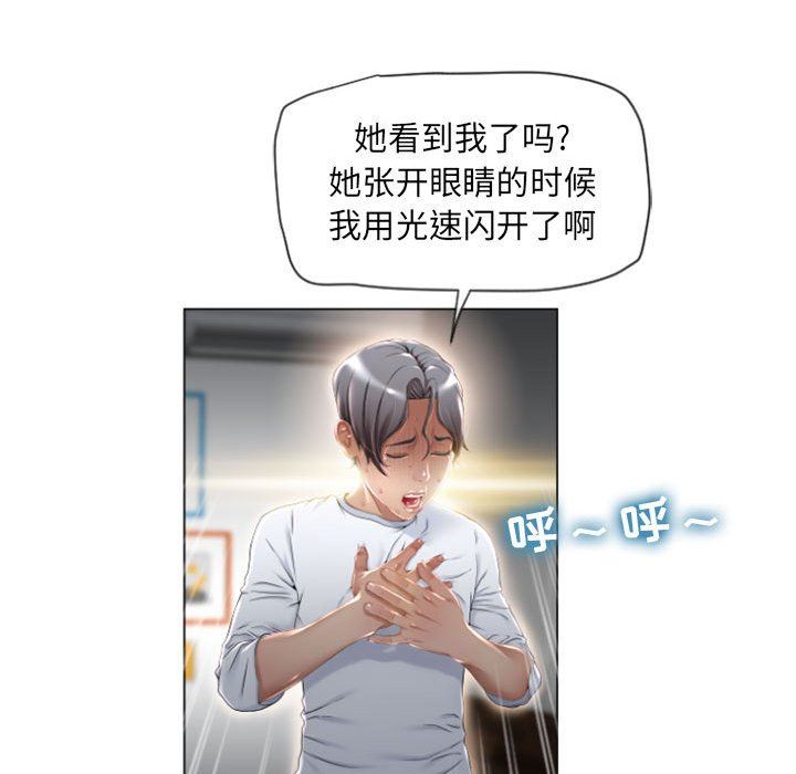 隔壁的她 第3话 第108页