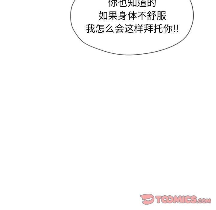 隔壁的她 第4话 第117页