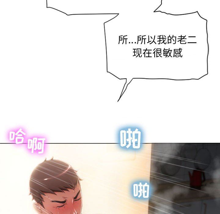 隔壁的她 第4话 第98页