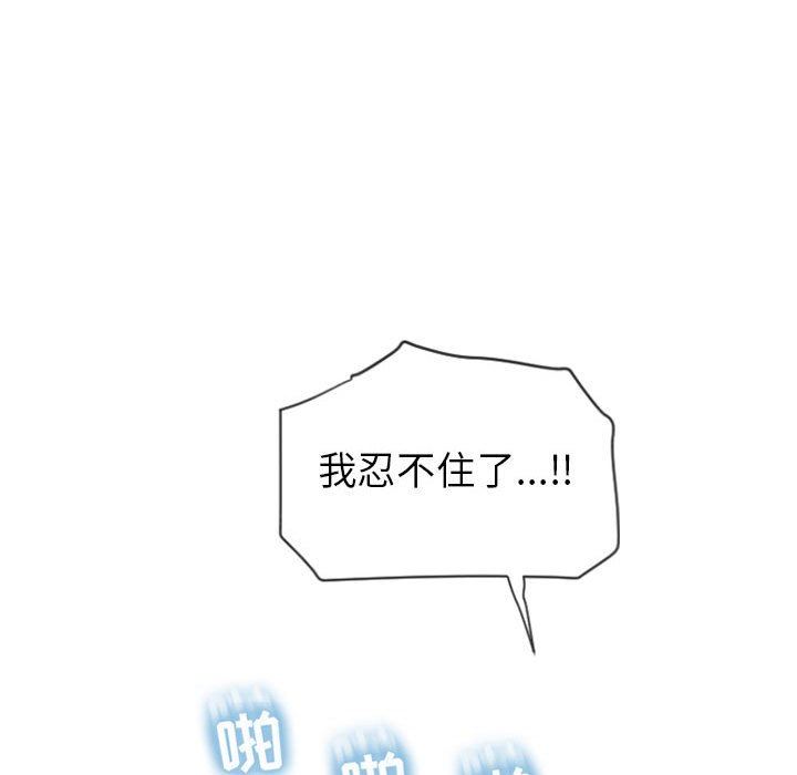 隔壁的她 第4话 第101页