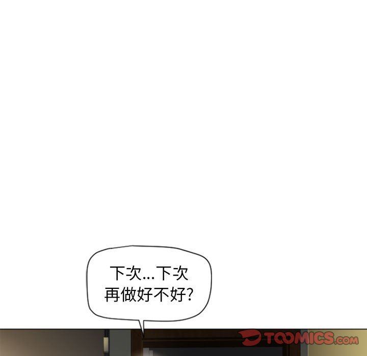 隔壁的她 第4话 第123页