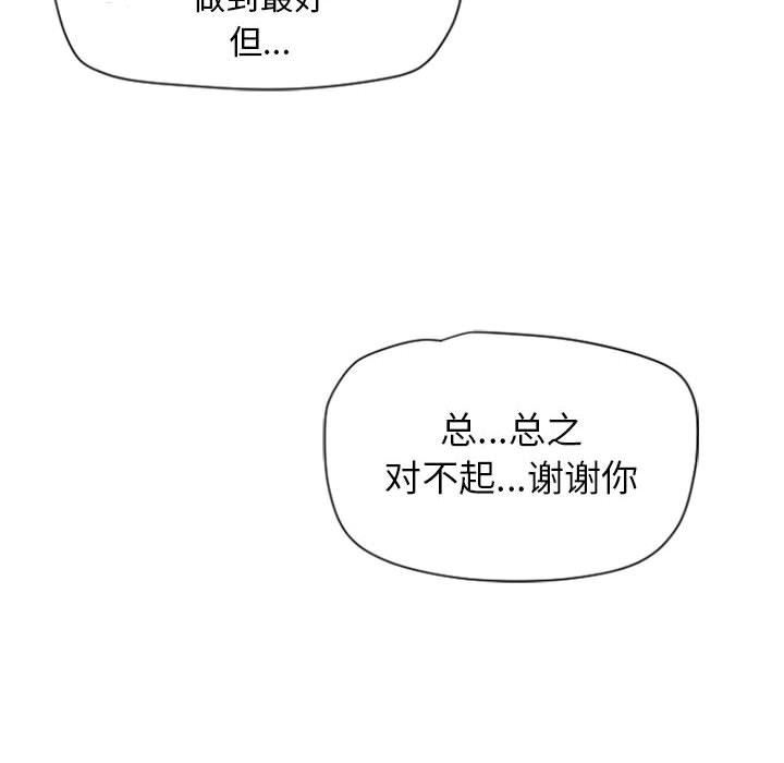隔壁的她 第4话 第128页