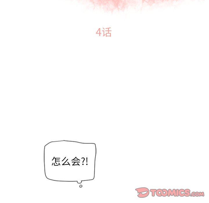 隔壁的她 第4话 第9页