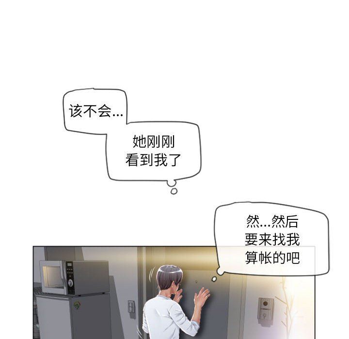 隔壁的她 第4话 第14页