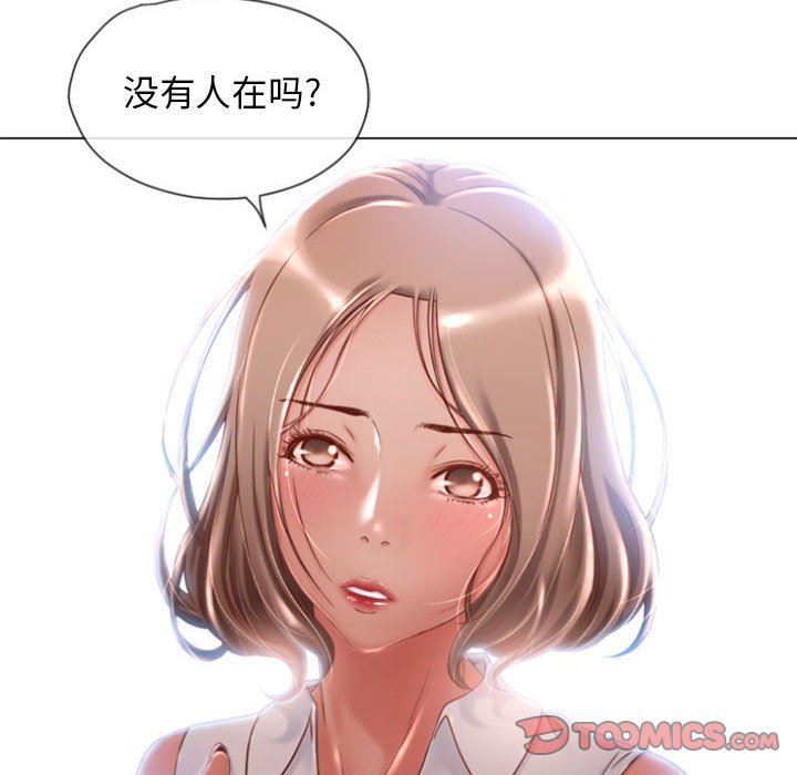 隔壁的她 第4话 第21页