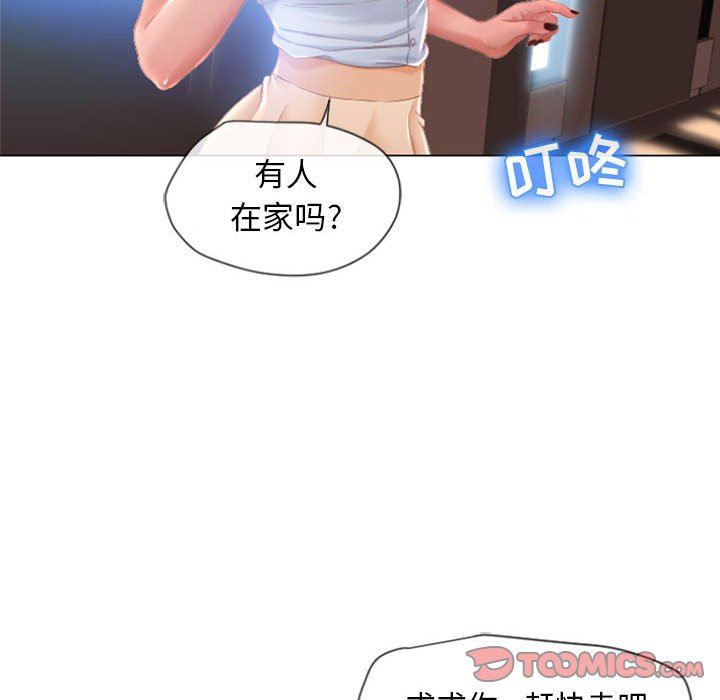 隔壁的她 第4话 第27页