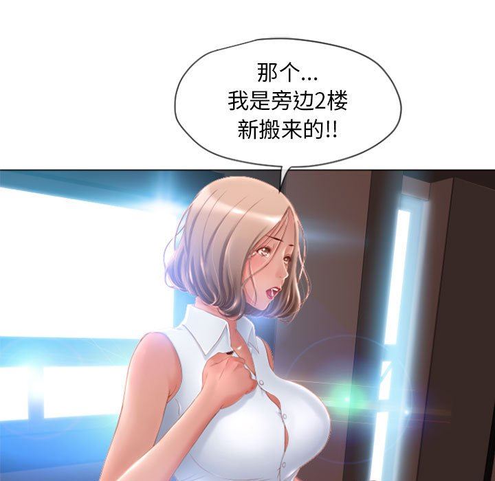 隔壁的她 第4话 第26页