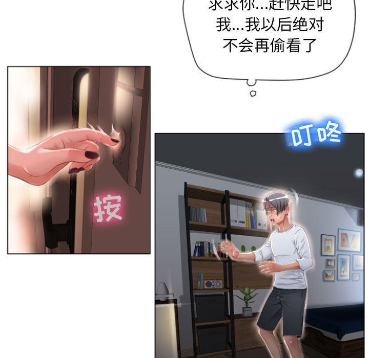 隔壁的她 第4话 第28页