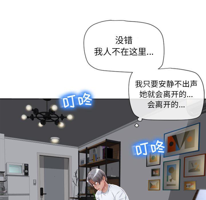 隔壁的她 第4话 第30页