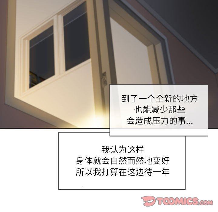 隔壁的她 第4话 第51页