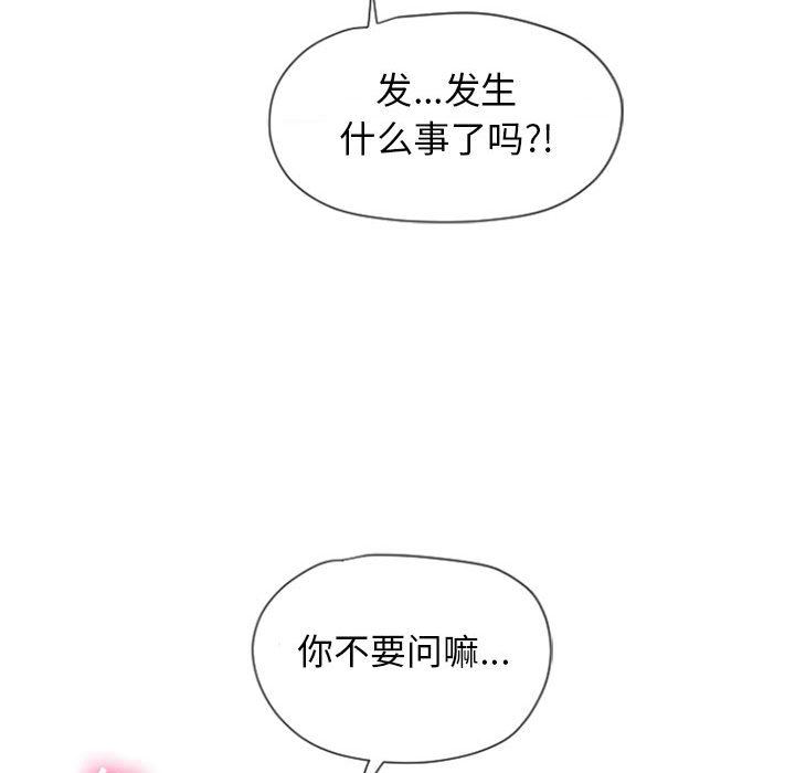 隔壁的她 第4话 第71页