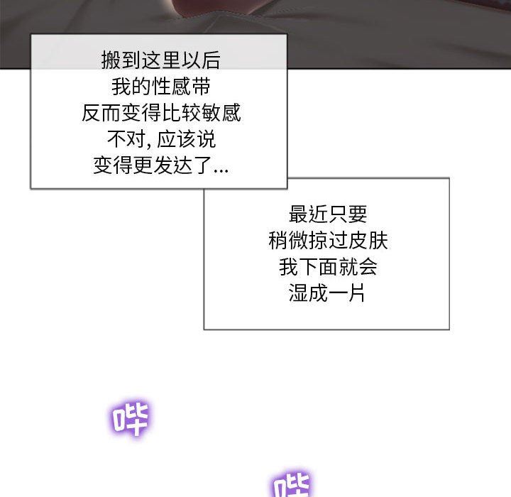 隔壁的她 第4话 第56页