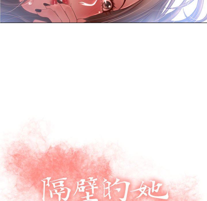 隔壁的她 第5话 第7页