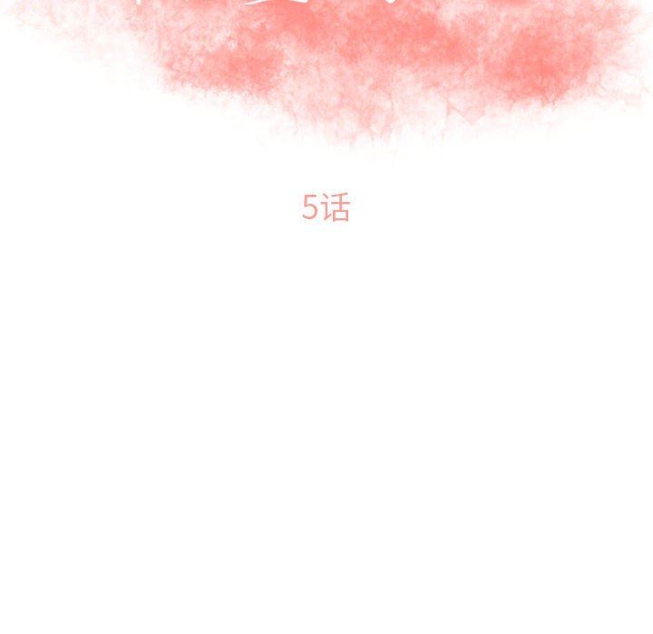 隔壁的她 第5话 第8页