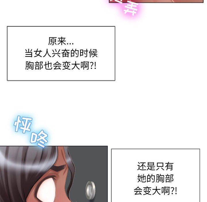 隔壁的她 第5话 第86页