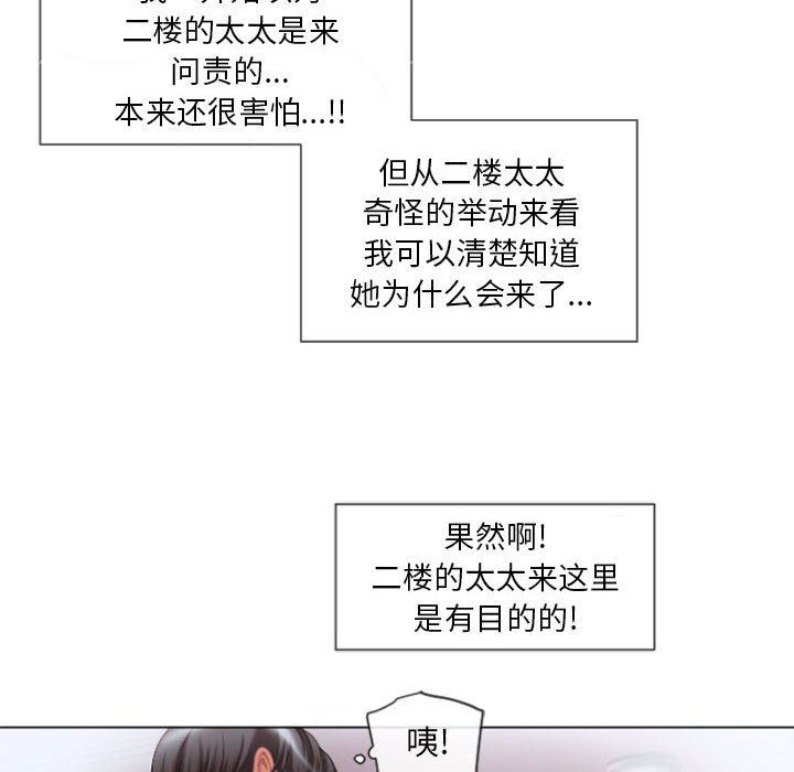 隔壁的她 第5话 第70页