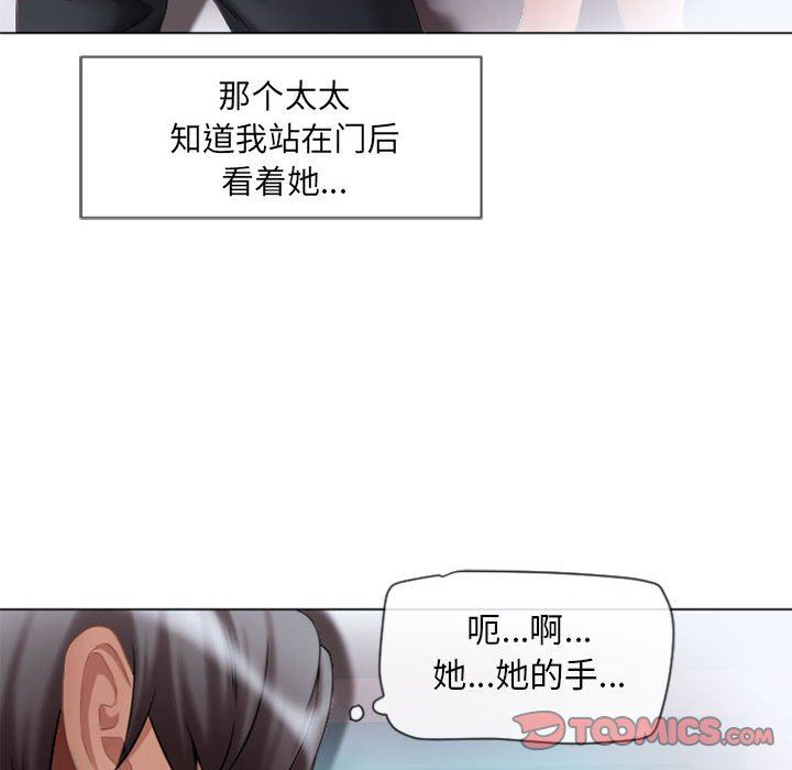 隔壁的她 第5话 第72页