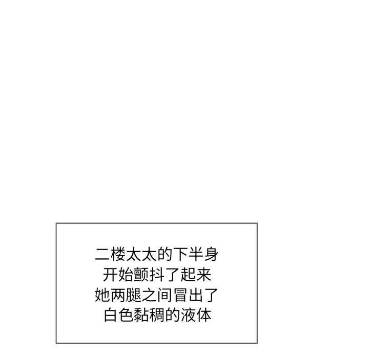 隔壁的她 第5话 第92页